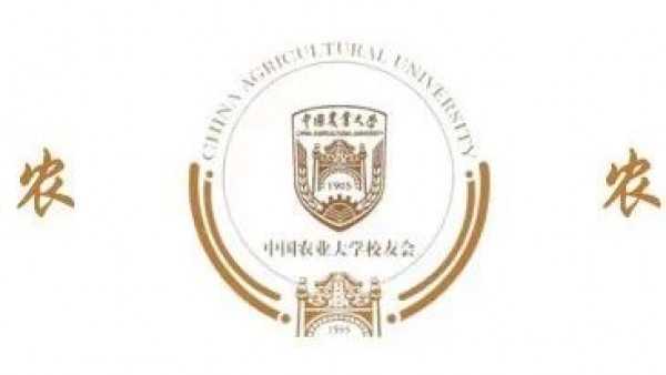 中国农业大学120周年校庆标识(logo)和宣传口号征集公告