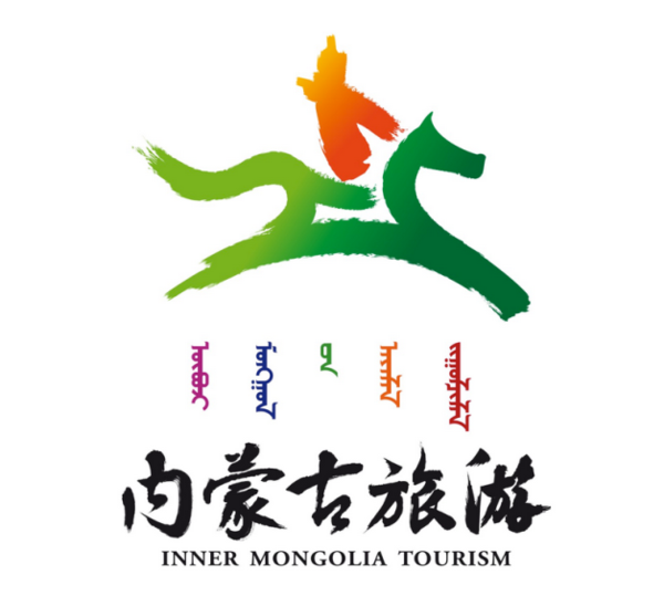 内蒙古自治区旅游标识(logo)全国设计大赛最终评选结果公示