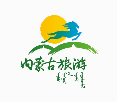 内蒙古自治区旅游标识(logo)全国设计大赛最终评选结果公示