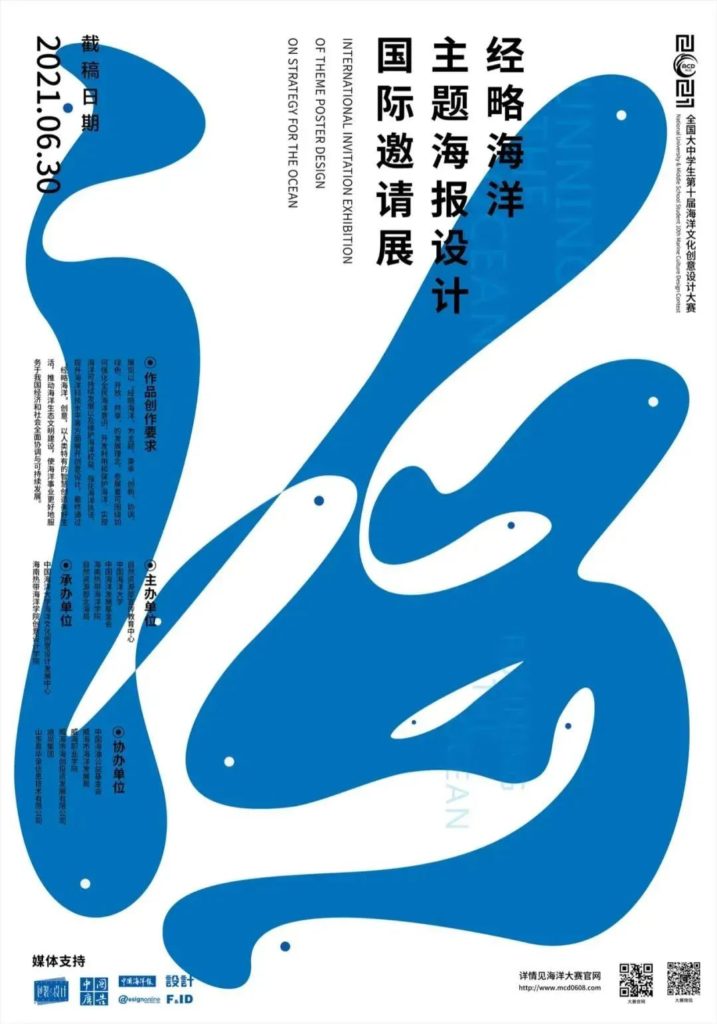 2021"经略海洋"主题海报设计国际邀请展征集作品